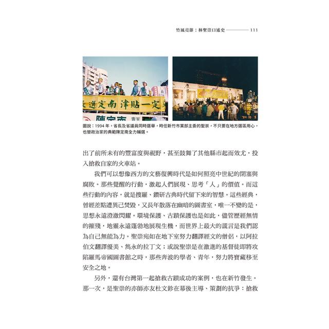 竹風亮節:林聖崇口述史 竹風亮節:林聖崇口述史