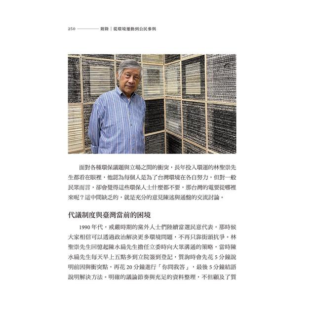 竹風亮節:林聖崇口述史 竹風亮節:林聖崇口述史