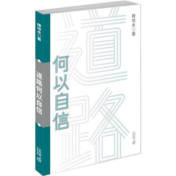 道路何以自信