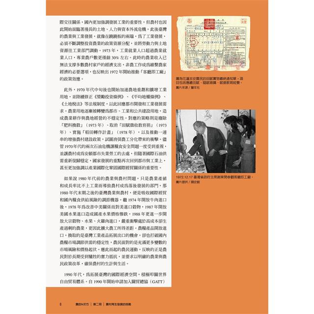 農的N次方.第二冊:農村再生發展的挑戰 農的N次方.第二冊:農村再生發展的挑戰