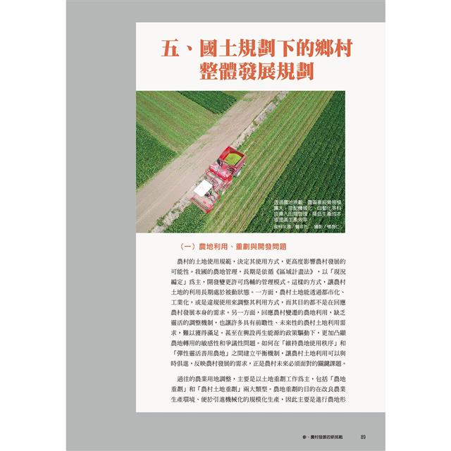 農的N次方.第二冊:農村再生發展的挑戰 農的N次方.第二冊:農村再生發展的挑戰