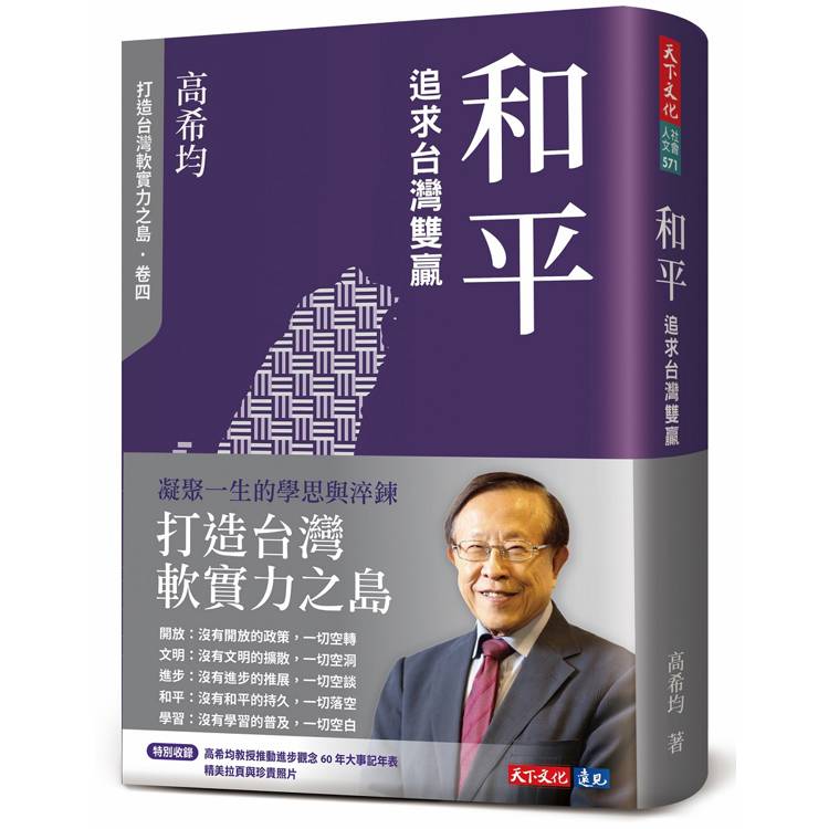 和平：追求台灣雙贏(修訂版)【金石堂、博客來熱銷】