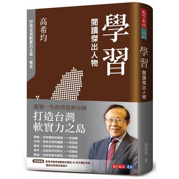 學習：閱讀傑出人物(修訂版)【金石堂、博客來熱銷】