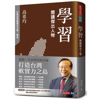 學習：閱讀傑出人物(修訂版)