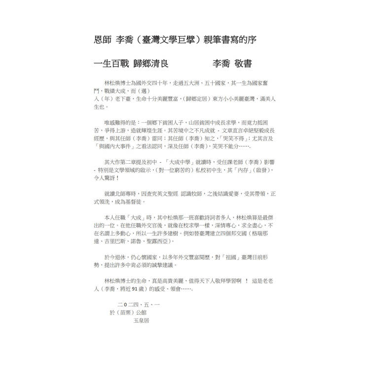 百戰歸鄉:我的奮鬥歷程、時代見證與外交評析 百戰歸鄉:我的奮鬥歷程、時代見證與外交評析