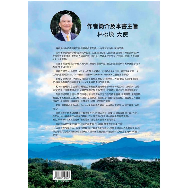 百戰歸鄉:我的奮鬥歷程、時代見證與外交評析 百戰歸鄉:我的奮鬥歷程、時代見證與外交評析