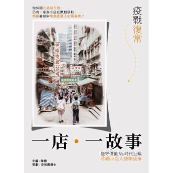 疫戰復常~一店．一故事