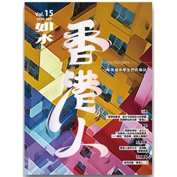 如水：香港人