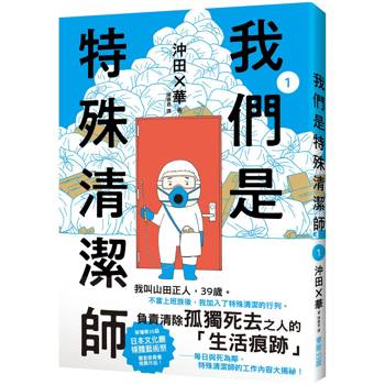 我們是特殊清潔師1