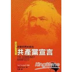 共產黨宣言 The Communist Manifesto | 拾書所
