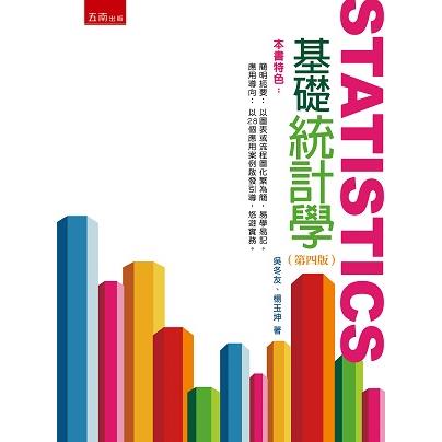 基礎統計學【金石堂、博客來熱銷】