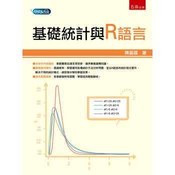 基礎統計與R語言