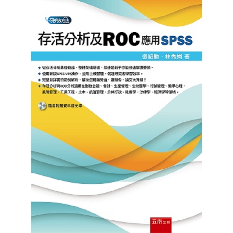 存活分析及ROC應用SPSS | 拾書所