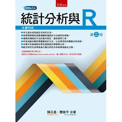 統計分析與R | 拾書所