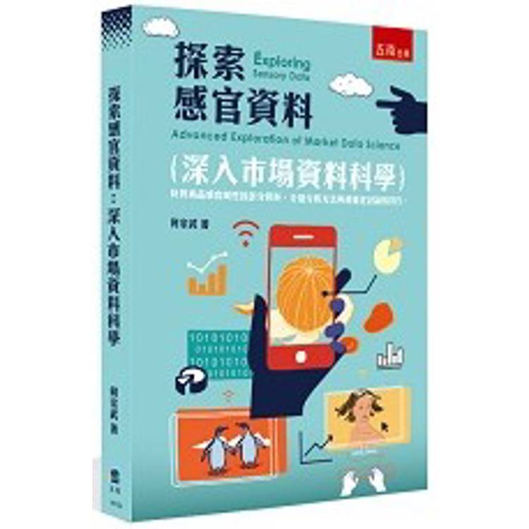 探索感官資料：深入市場資料科學【金石堂、博客來熱銷】