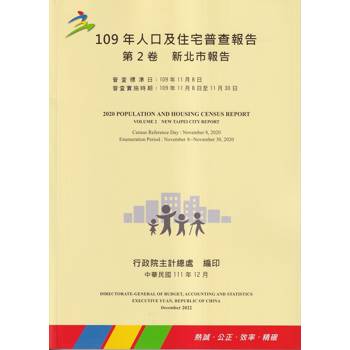 109年人口及住宅普查報告 第2卷 新北市報告