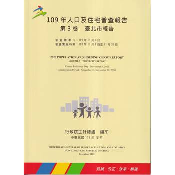 109年人口及住宅普查報告 第3卷 臺北市報告