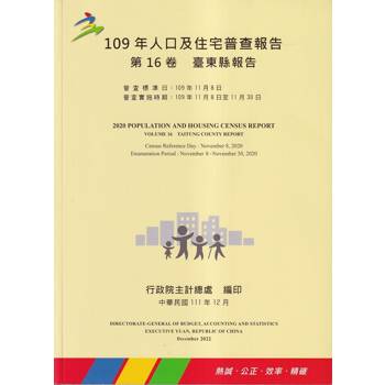 109年人口及住宅普查報告 第16卷 臺東縣報告