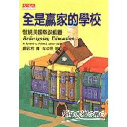 全是贏家的學校 | 拾書所