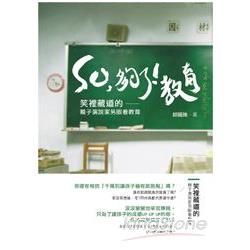 SO，夠了！教育-笑裡藏道的親子演說家另眼看教育 | 拾書所