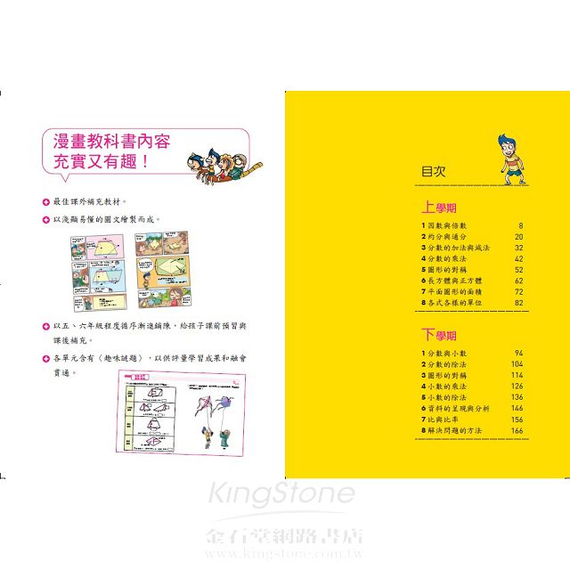 漫畫教科書 數學益智王5 金石堂童書 青少年文學
