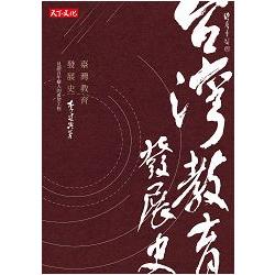 臺灣教育發展史：見證百年樹人的希望工程 | 拾書所