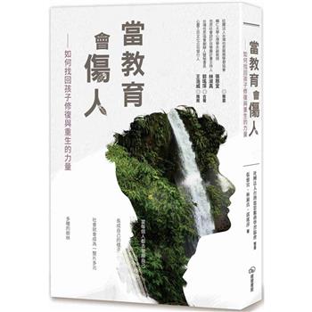當教育會傷人：如何找回孩子修復與重生的力量