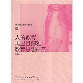 人的教育：里旦博雅教育思想研究