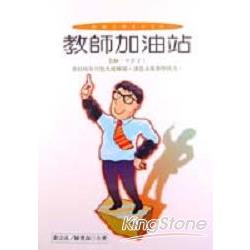 教師加油站 | 拾書所