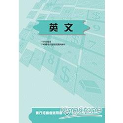 英文【銀行】 | 拾書所