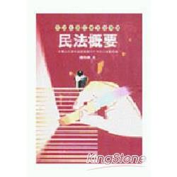 民法概要(書記官用書) | 拾書所