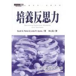 培養反思力 | 拾書所