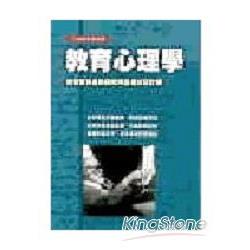 教育心理學各系所歷屆試題詳解 | 拾書所