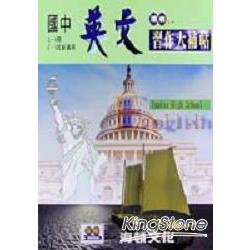 國中英文習作大補帖1-4冊 | 拾書所