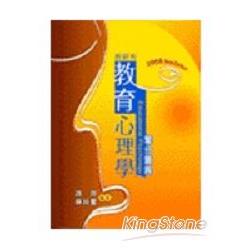 教育心理學-奪分寶典 | 拾書所