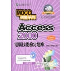 Access 2000電腦技能檢定題庫(MOCC視窗系 | 拾書所