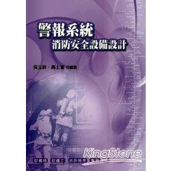 贏戰警報系統消防安全 2C82 | 拾書所