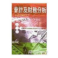 會計及財務分析 | 拾書所