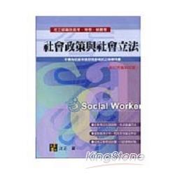 社會政策與社會立法 | 拾書所