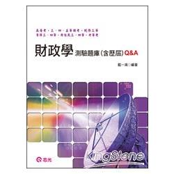 財政學測驗題庫(含歷屆)Q&A | 拾書所