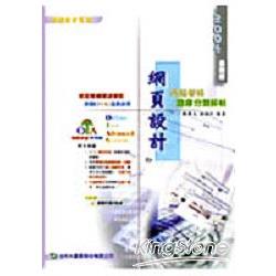 網頁設計（丙級）學科題庫分類解析2004年 | 拾書所