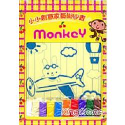 小小創意藝術砂畫－Monkey | 拾書所