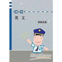 英文模擬試題【鐵路】試題 | 拾書所