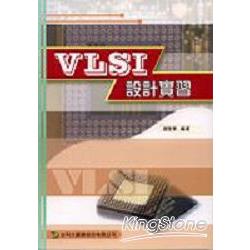VLSI設計實習 | 拾書所