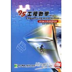 95(87-94年)工程數學-機械所 | 拾書所