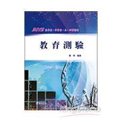 教育測驗 | 拾書所