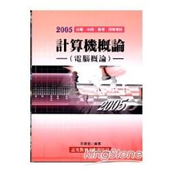 計算機概論(電腦概論) | 拾書所