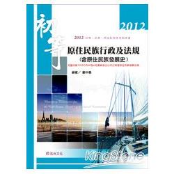 原住民族行政及法規(含原住民族發展史) | 拾書所