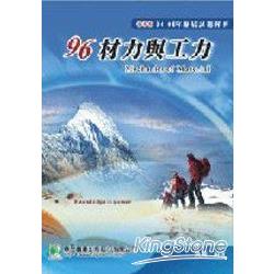 研究所94-95年材力與工力歷屆試題解析 | 拾書所