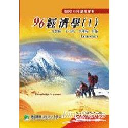 研究所95經濟學試題解析(1)-企管所、管 | 拾書所